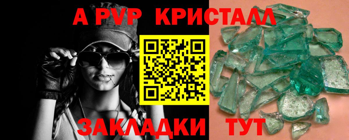 Alfa_PVP Crystall Усолье-Сибирское