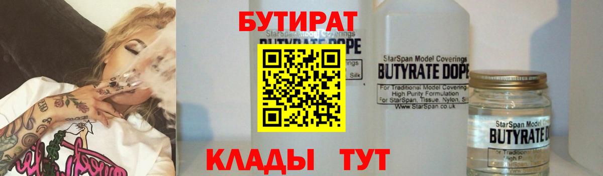 Усолье-Сибирское  БУТИРАТ жидкий экстази  Вход с VPN 