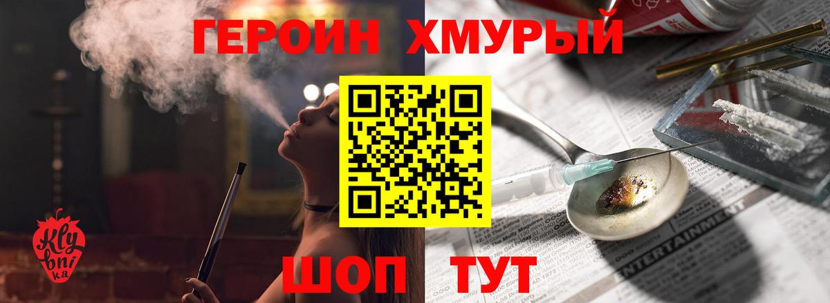 Героин Heroin Усолье-Сибирское
